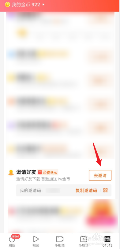 快看点APP如何进行扫一扫