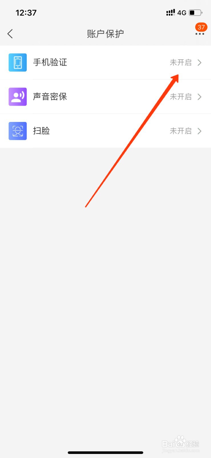 淘宝登录怎么开启手机验证