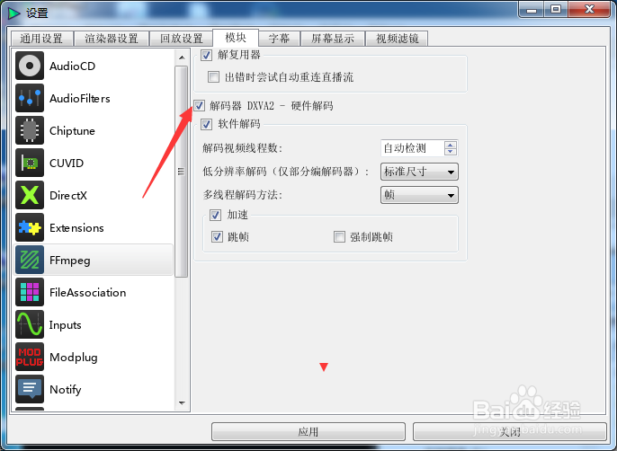 QMPlay2怎么关闭解码器DXVA2硬件解码
