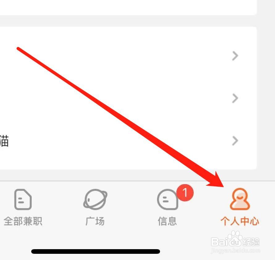 兼职猫怎样参查看账号与安全