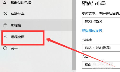 Windows10系统电脑如何启用远程桌面