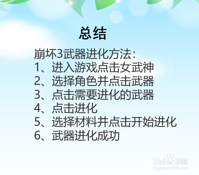 崩坏3武器怎么进化？