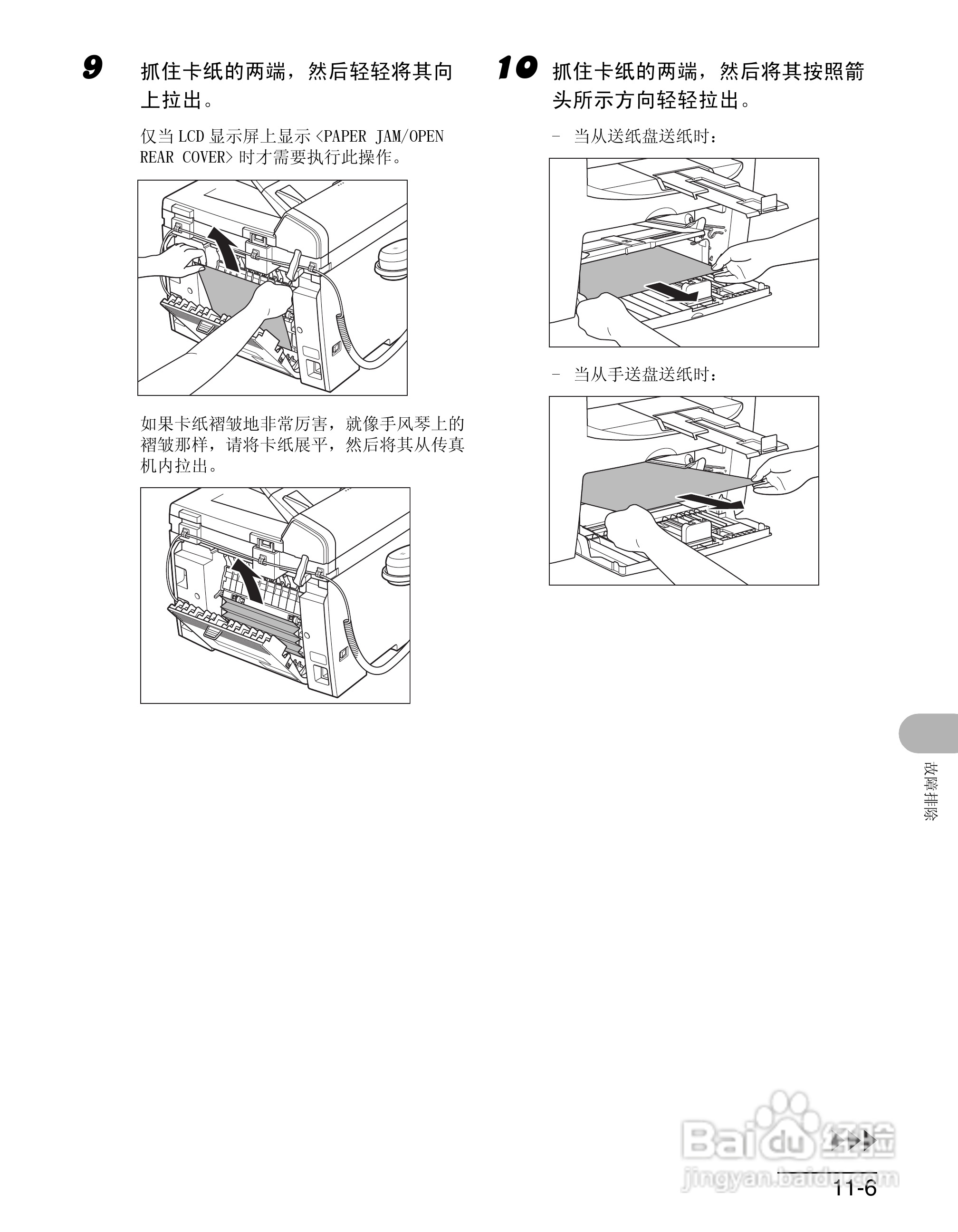 佳能imageCLASS MF4150一体机使用使用指南:[12]
