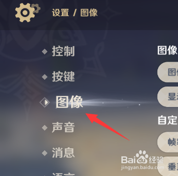 原神怎么修改窗口大小