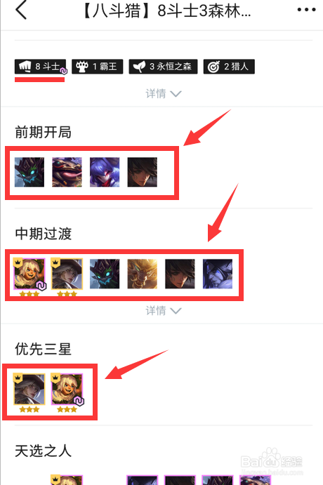 云顶斗士阵容怎么搭配