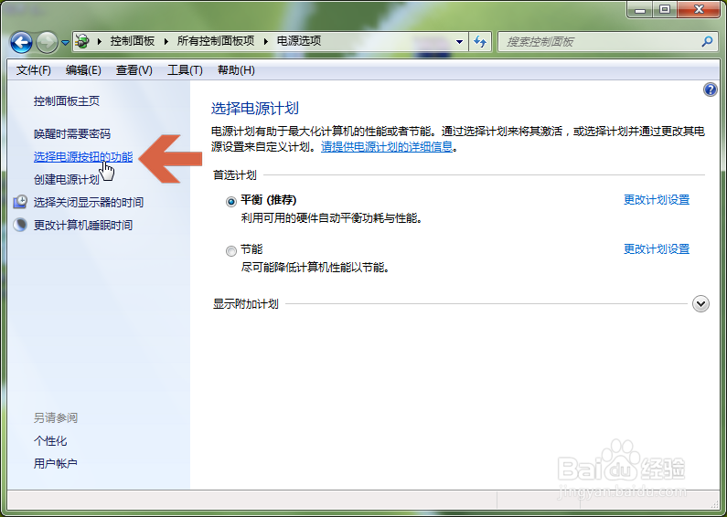 怎么设置按电脑电源开关相当于点击Win7的关机