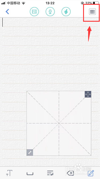 随手写App怎么设置编辑页面背景颜色