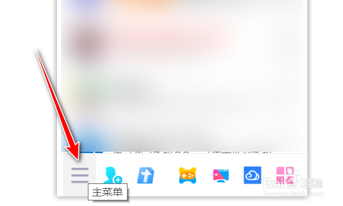 腾讯QQ如何开启新邮件提醒