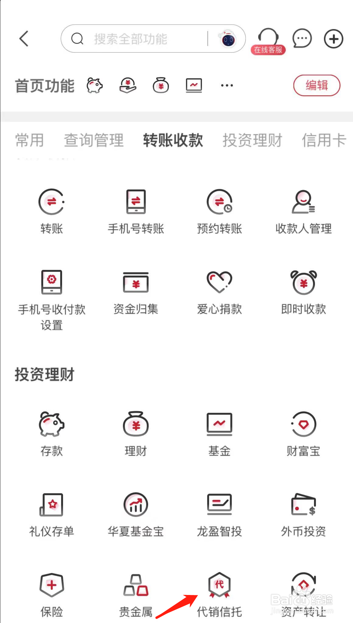 如何在华夏银行查看代销信托