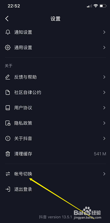 抖音怎么切换帐号登录