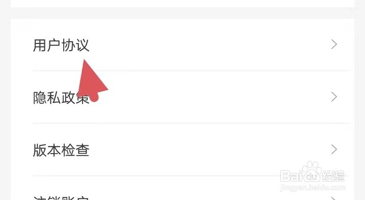 二米赚钱如何找到用户协议
