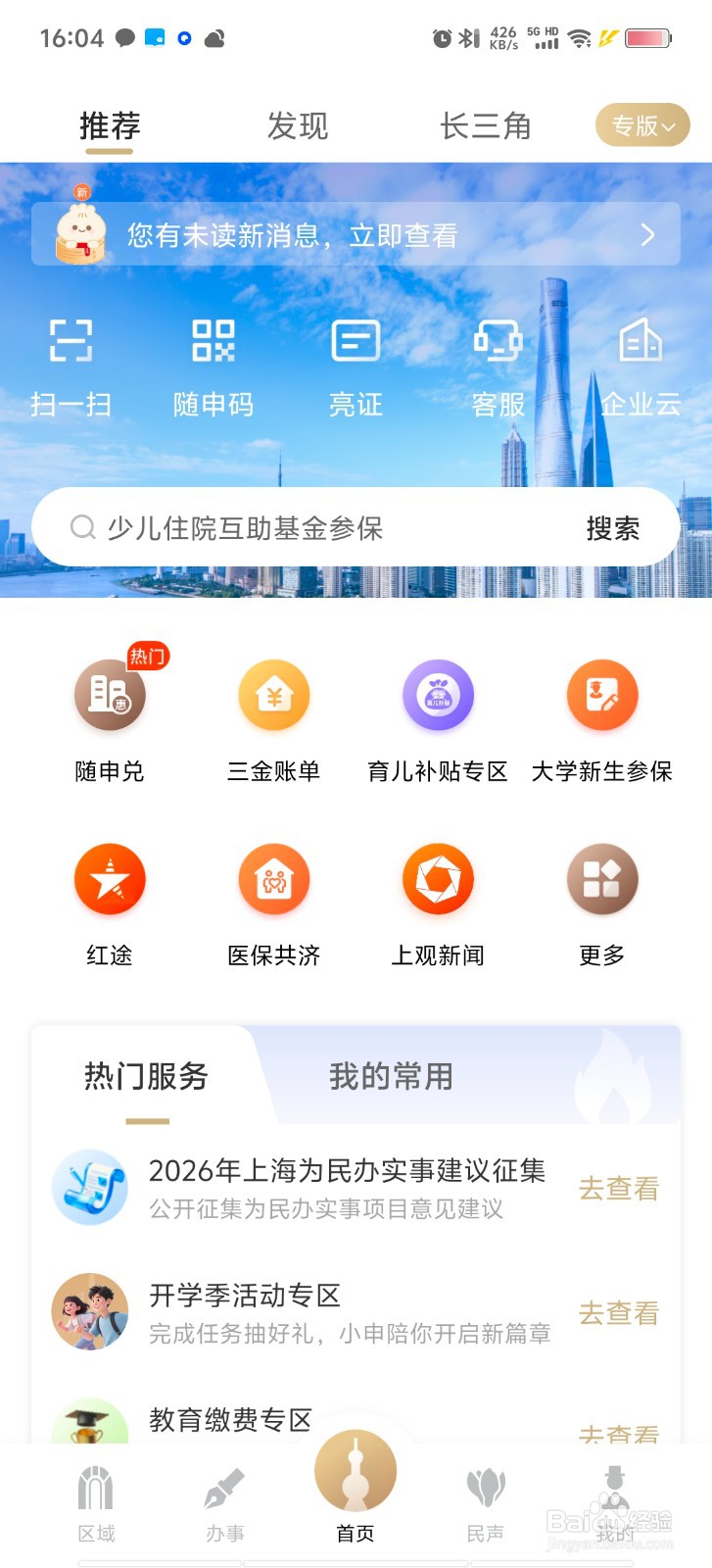 国庆将至，如何在手机上选购景区门票？