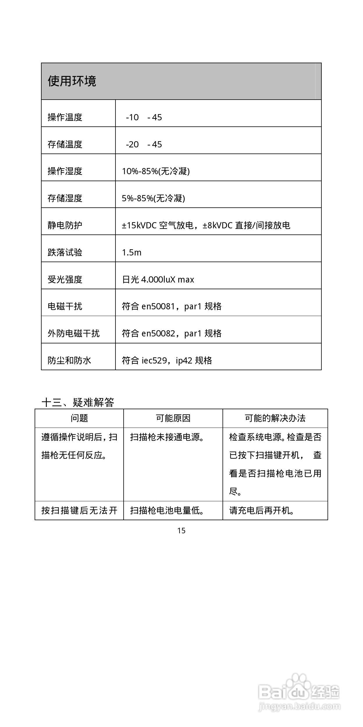 FG-WX2100无线扫描器说明书:[2]