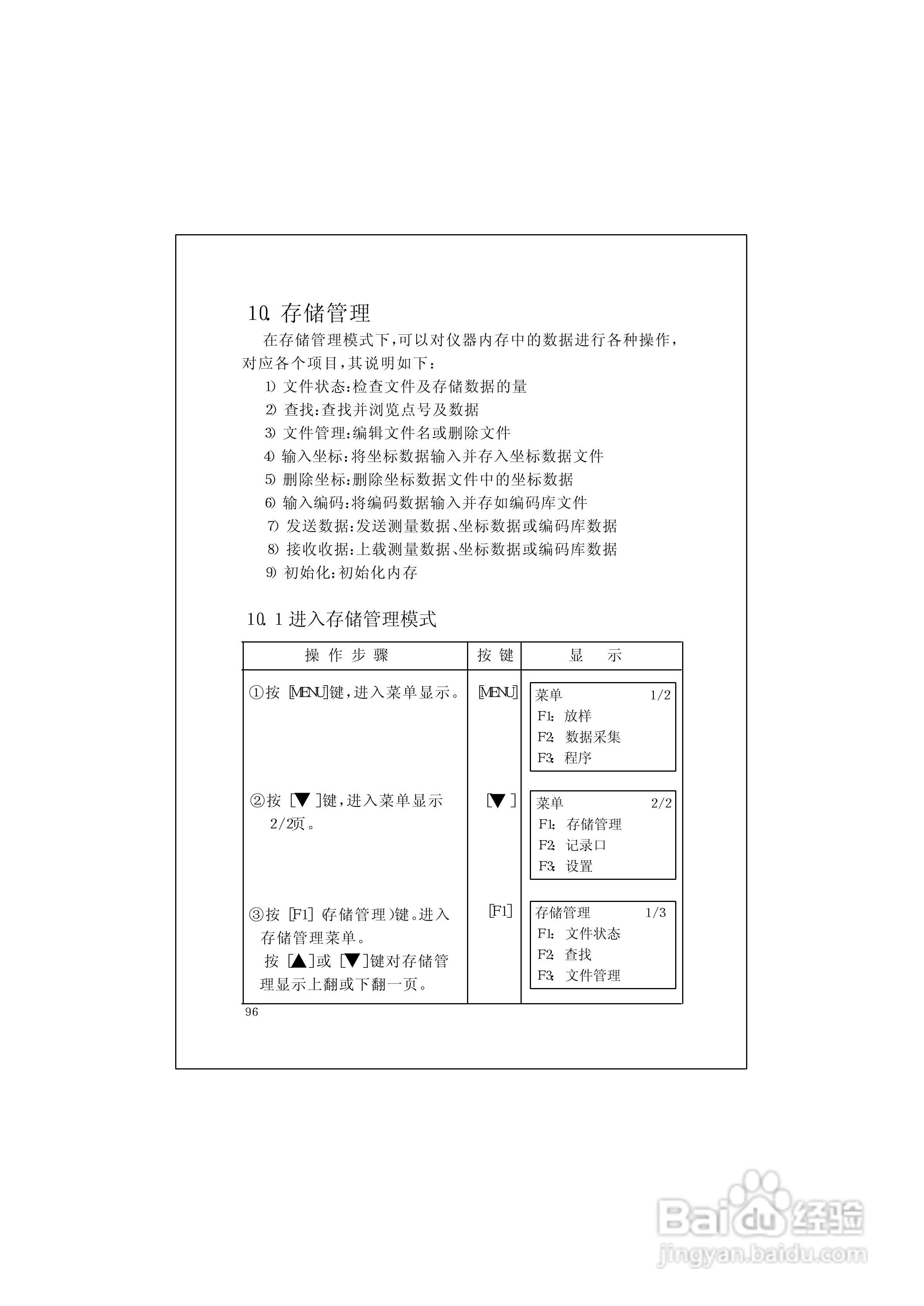 RTS600系列电子全站仪使用说明书:[11]