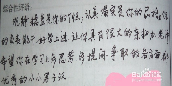 1小学评语怎么写