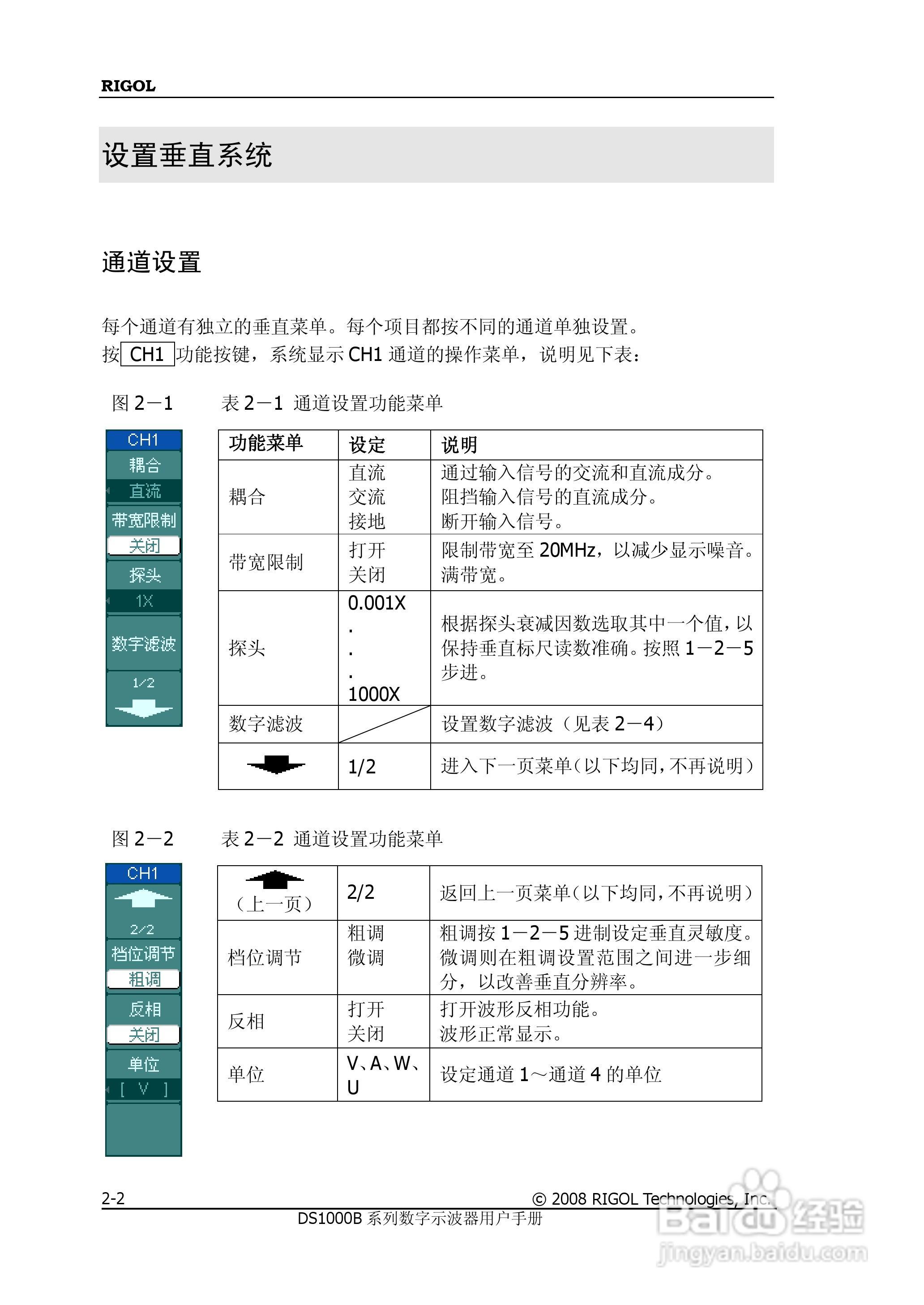 RIGOL数字示波器 DS1000B 用户手册:[3]
