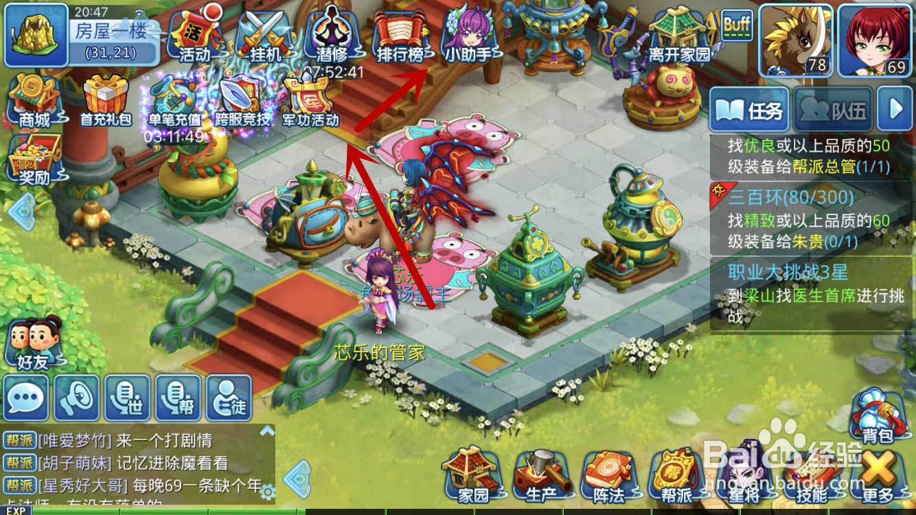 水浒Q传如何升级大型房屋