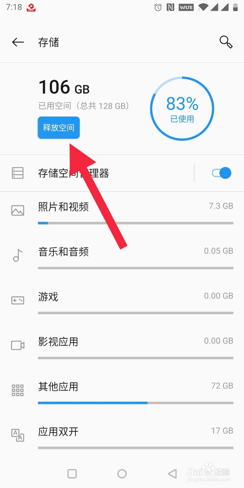 OnePlus 5T怎样释放空间