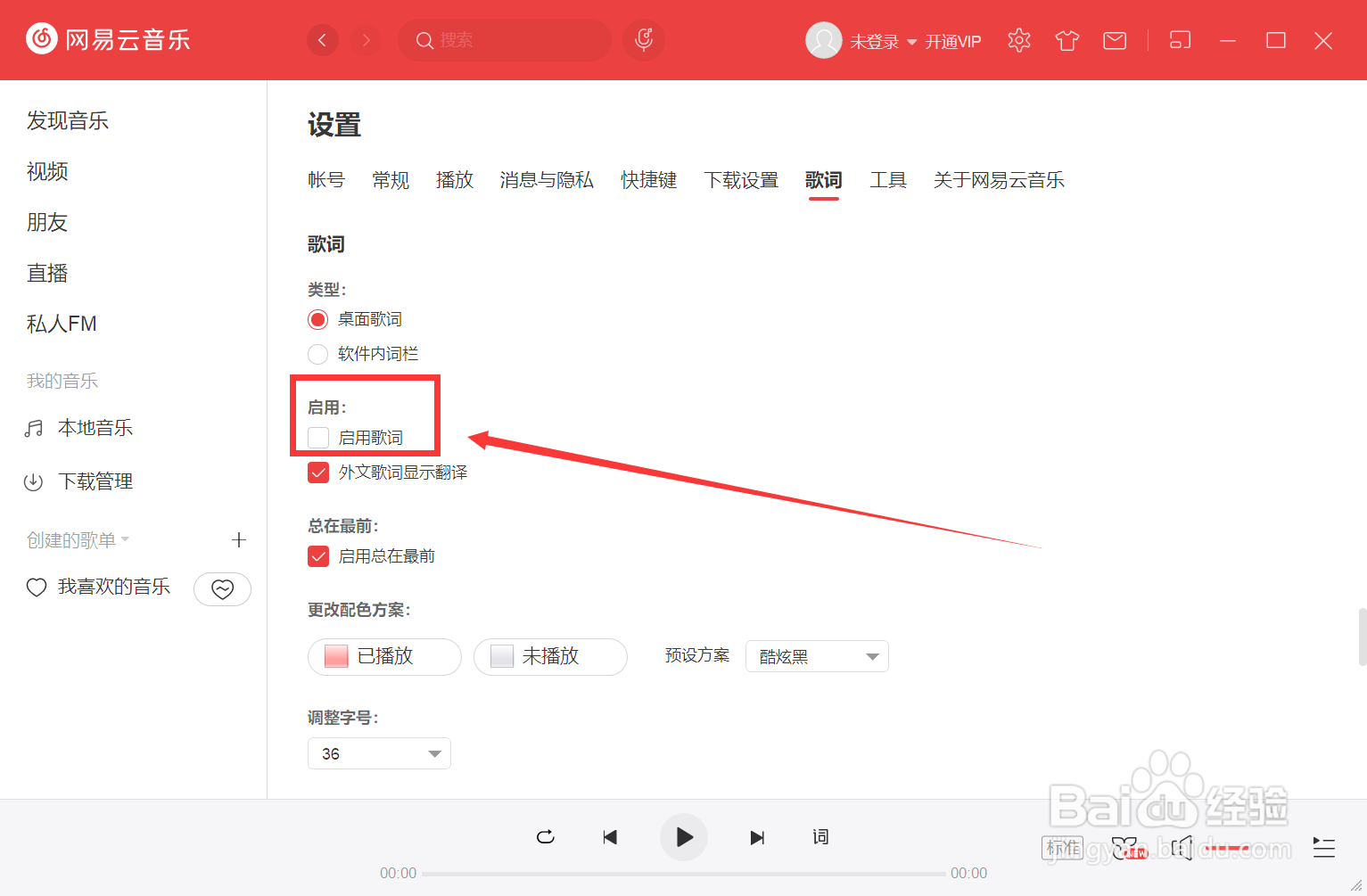 网易云音乐怎么打开歌词