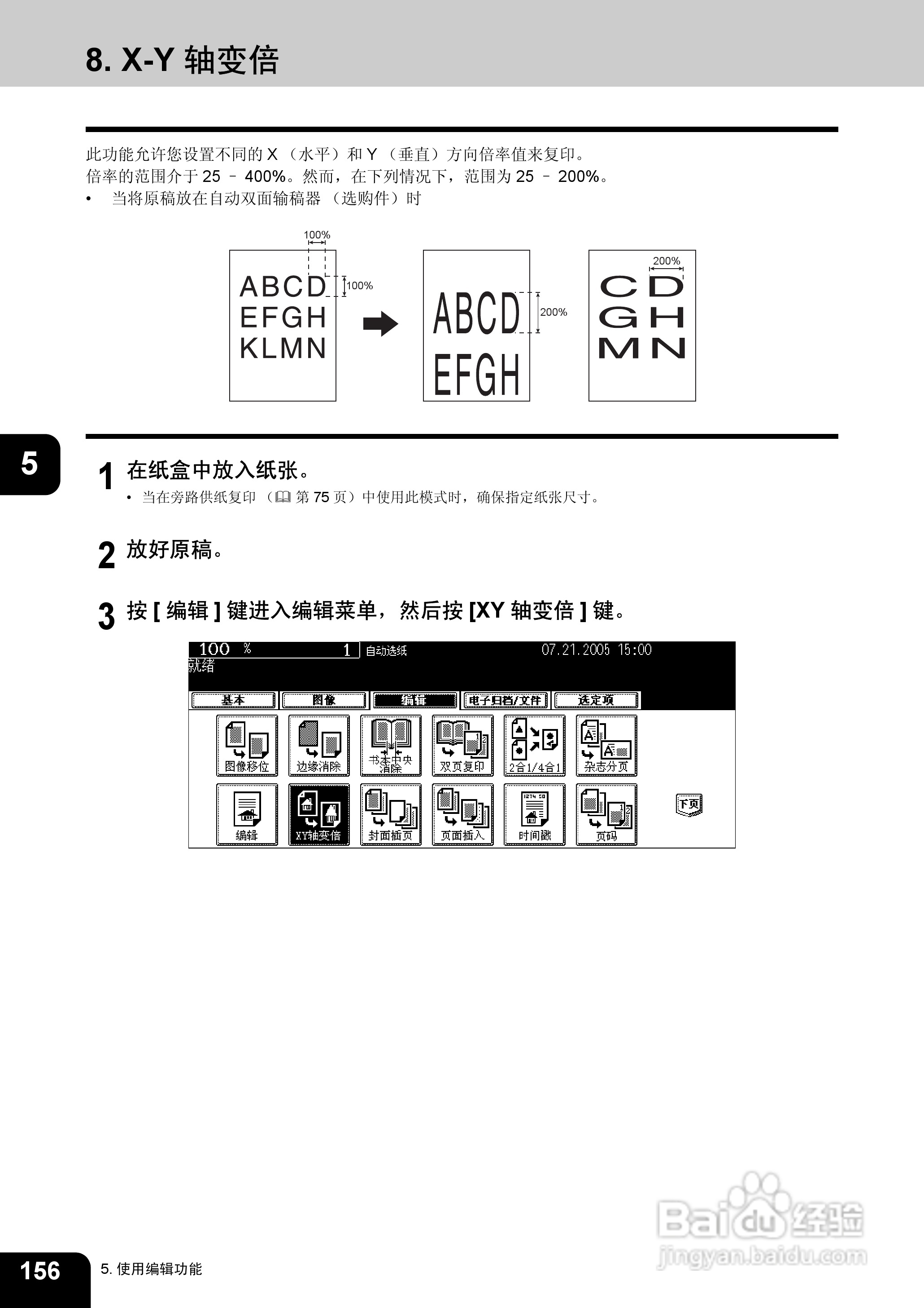 东芝 e-STUDIO233一体机说明书:[16]
