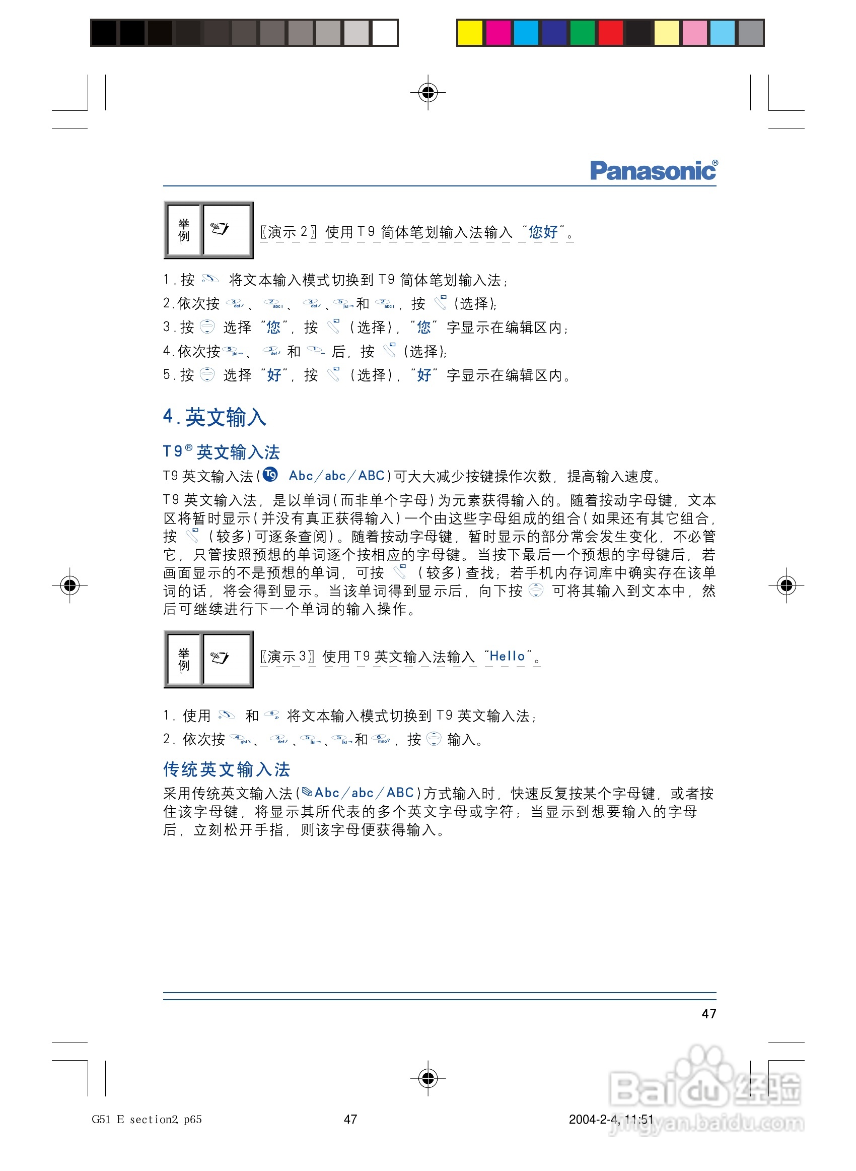 松下EB-G5手机使用说明书:[6]