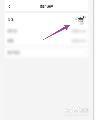 怎么修改京东到家的头像