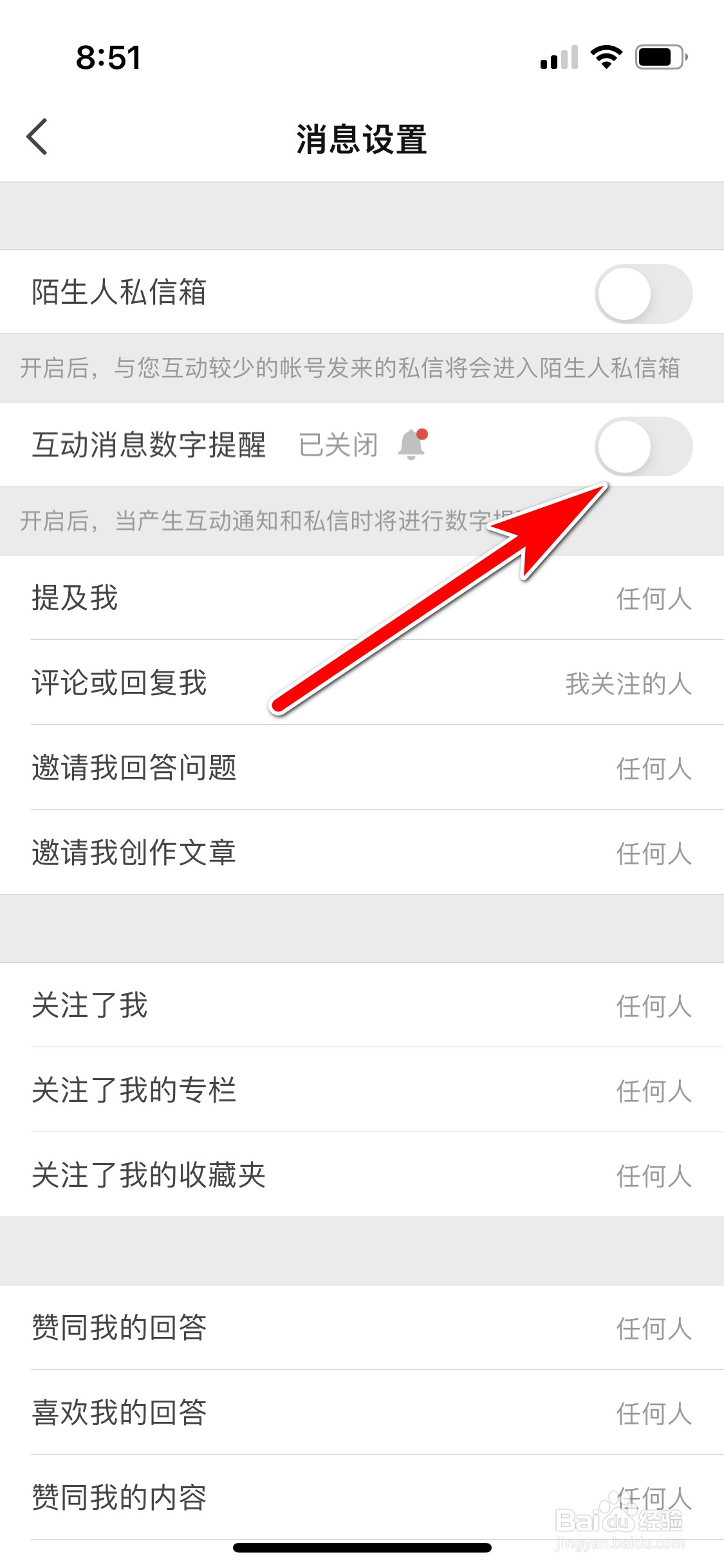 知乎怎么关闭互动消息数字提醒功能