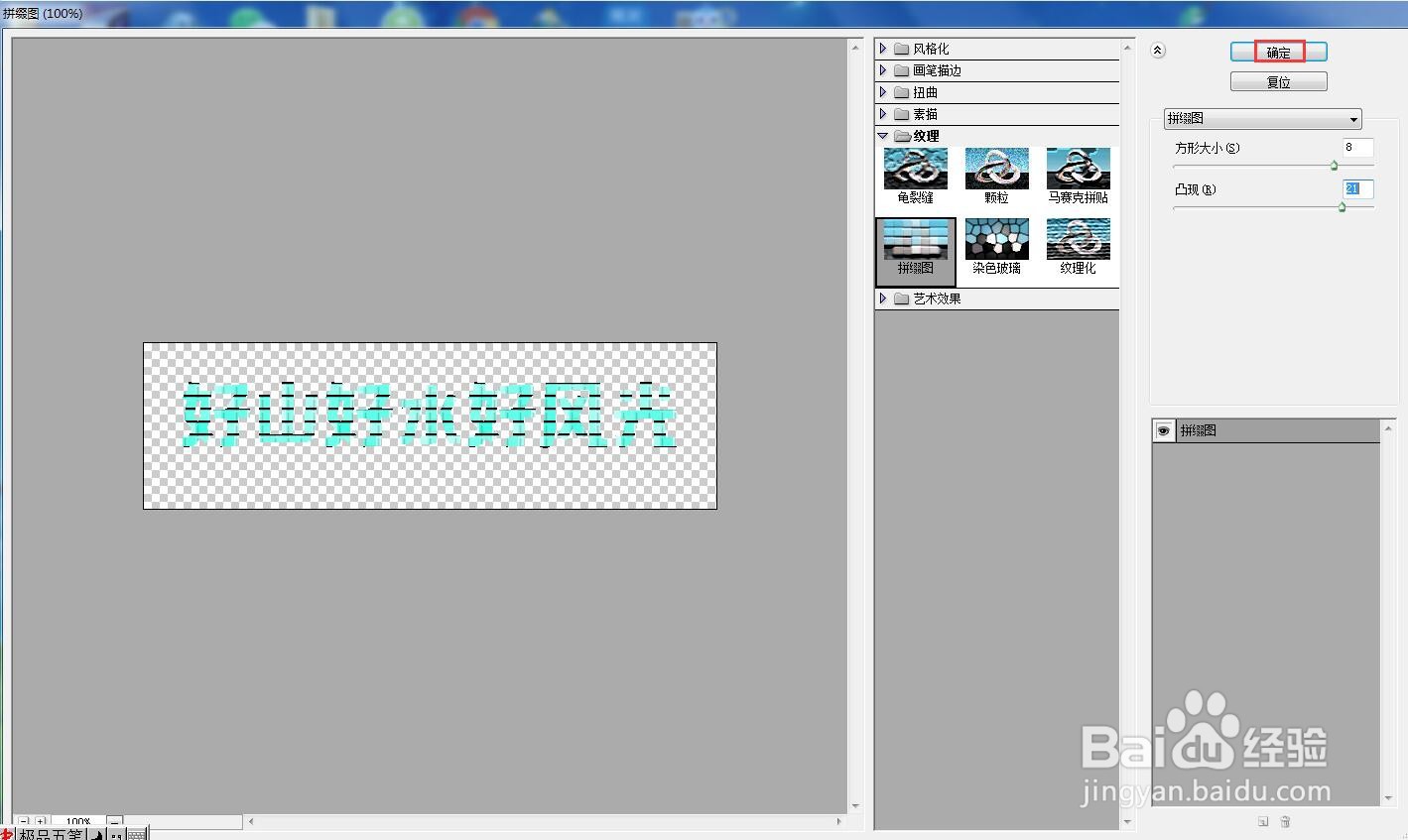 给文字添加拼缀图纹理和投影效果