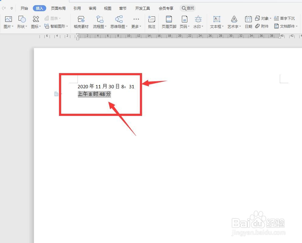 WPS文字版怎样输入自动更新的日期时间？
