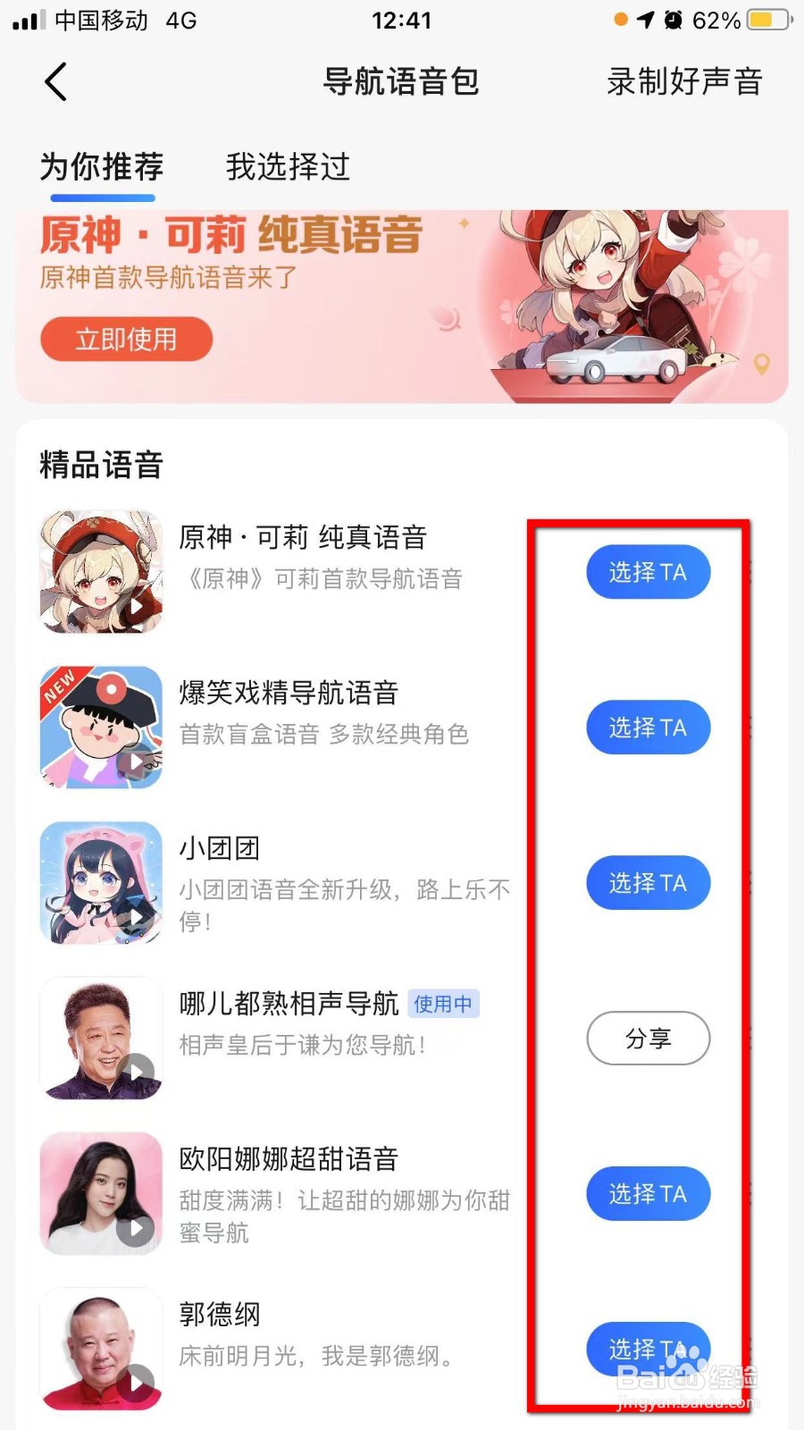 高德地图如何更换语音包