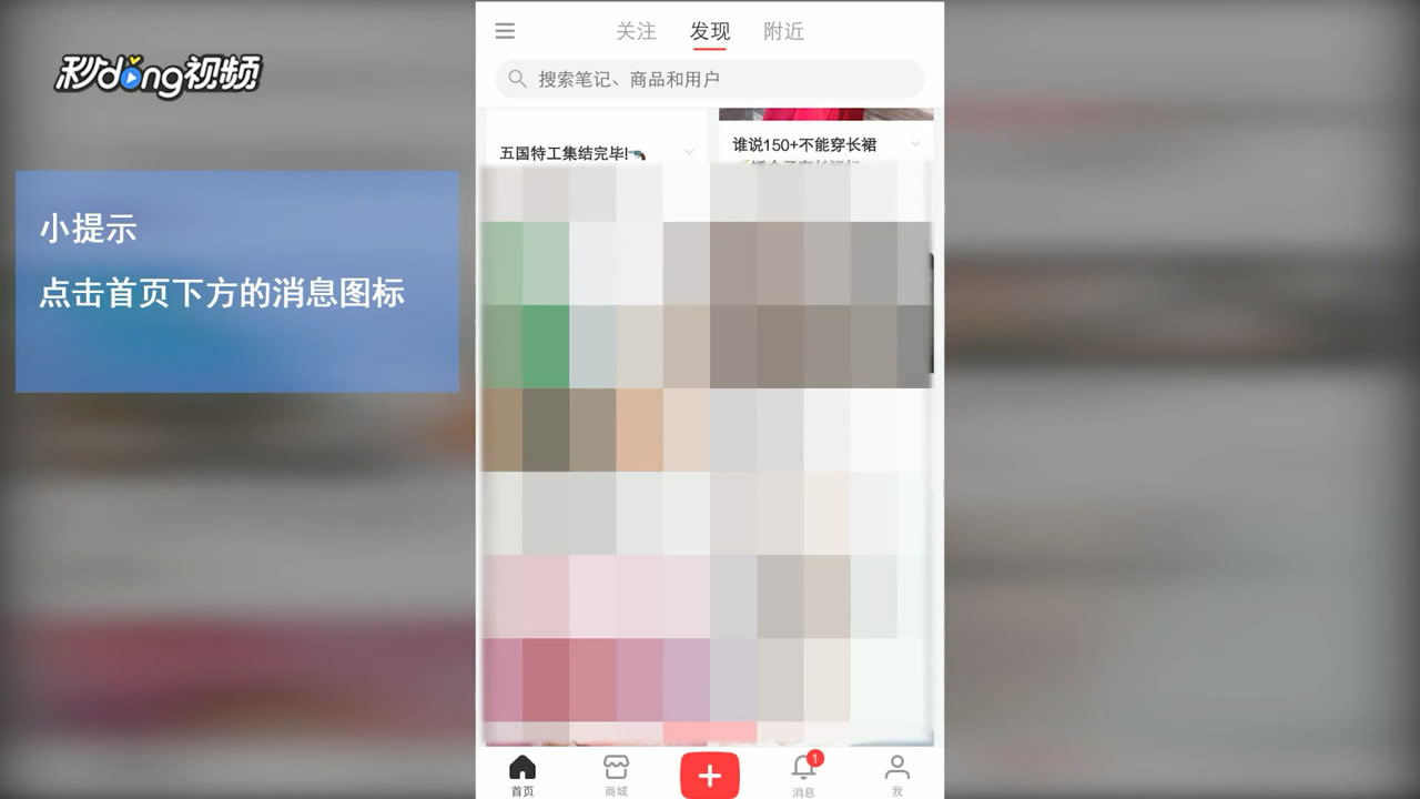 小红书如何查看自己收到的客服消息