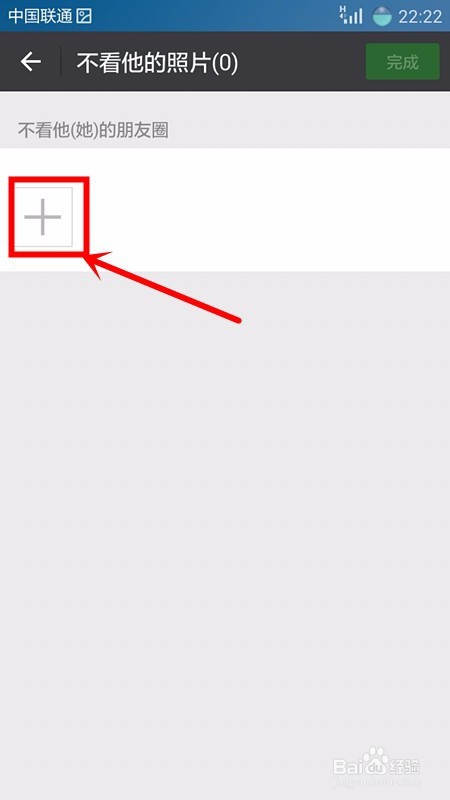 微信中如何设置不看好友的动态