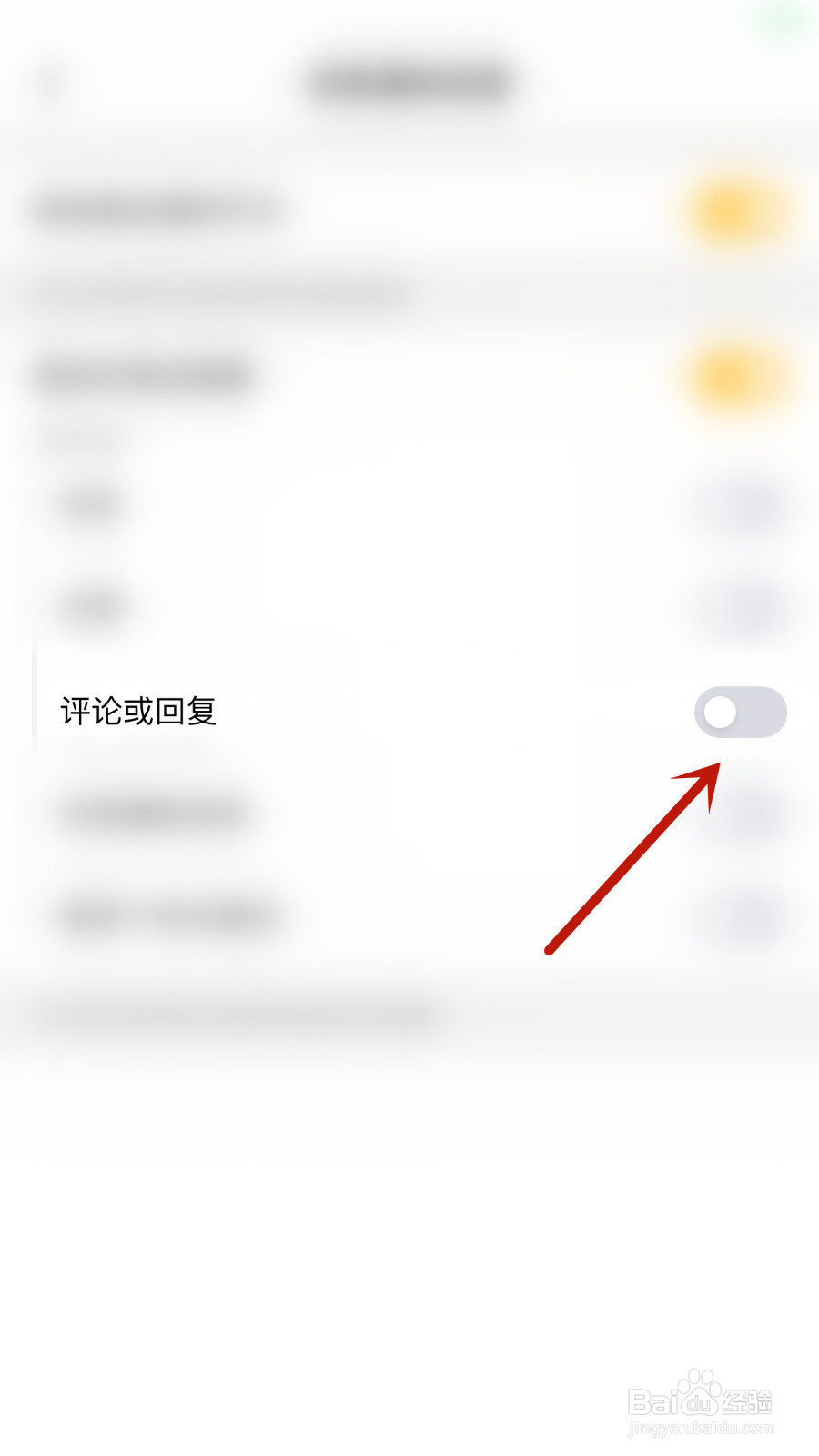 怎么启用看点评论或回复通知