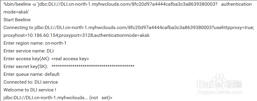 如何使用DLI BEELINE工具玩转大数据