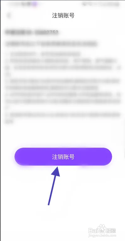 美伴APP从哪注销账号?