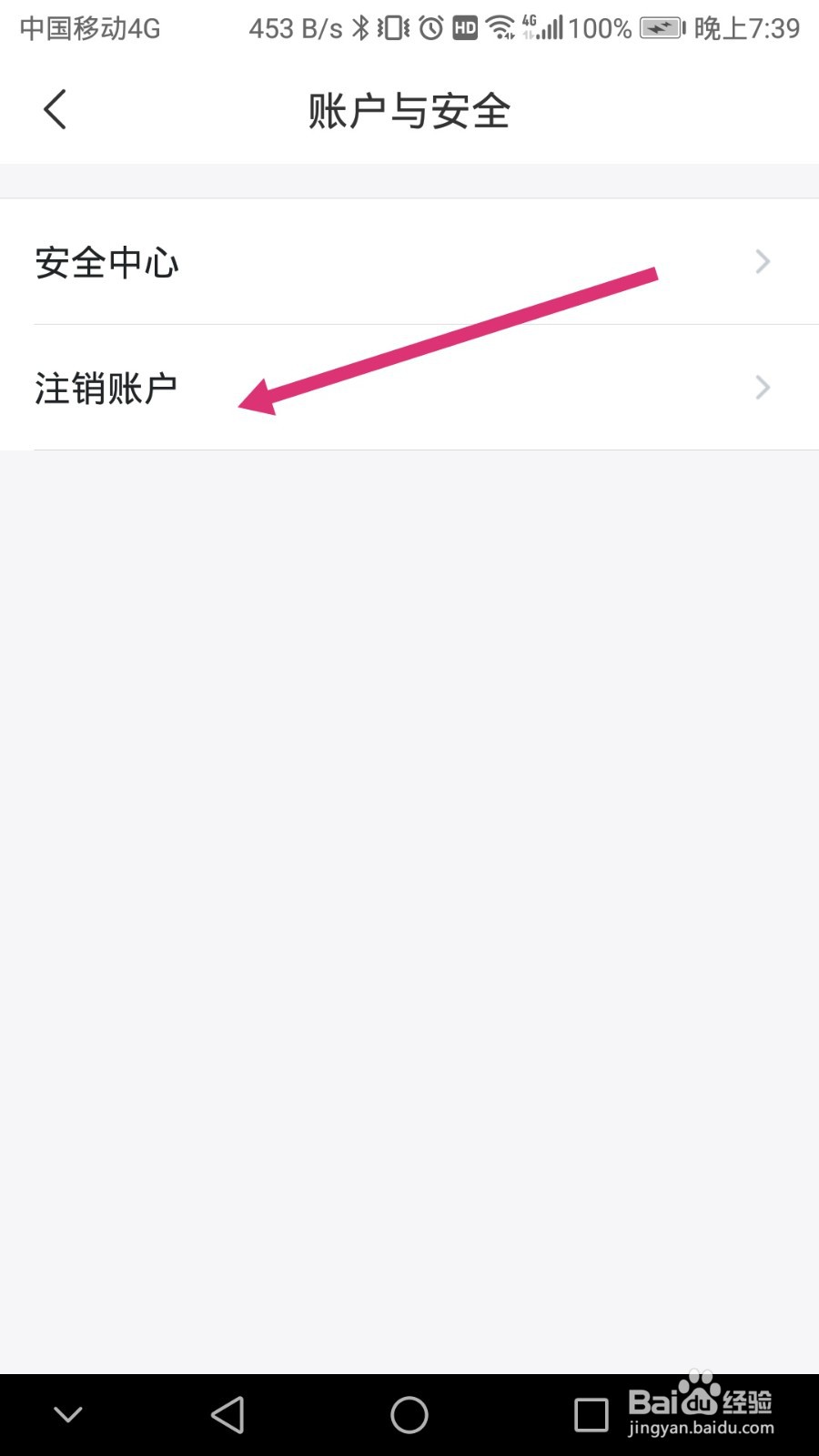飞猪旅行软件如何注销账号