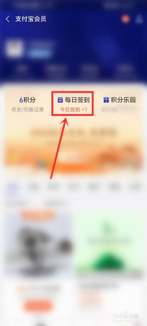 支付宝会员签到在哪里