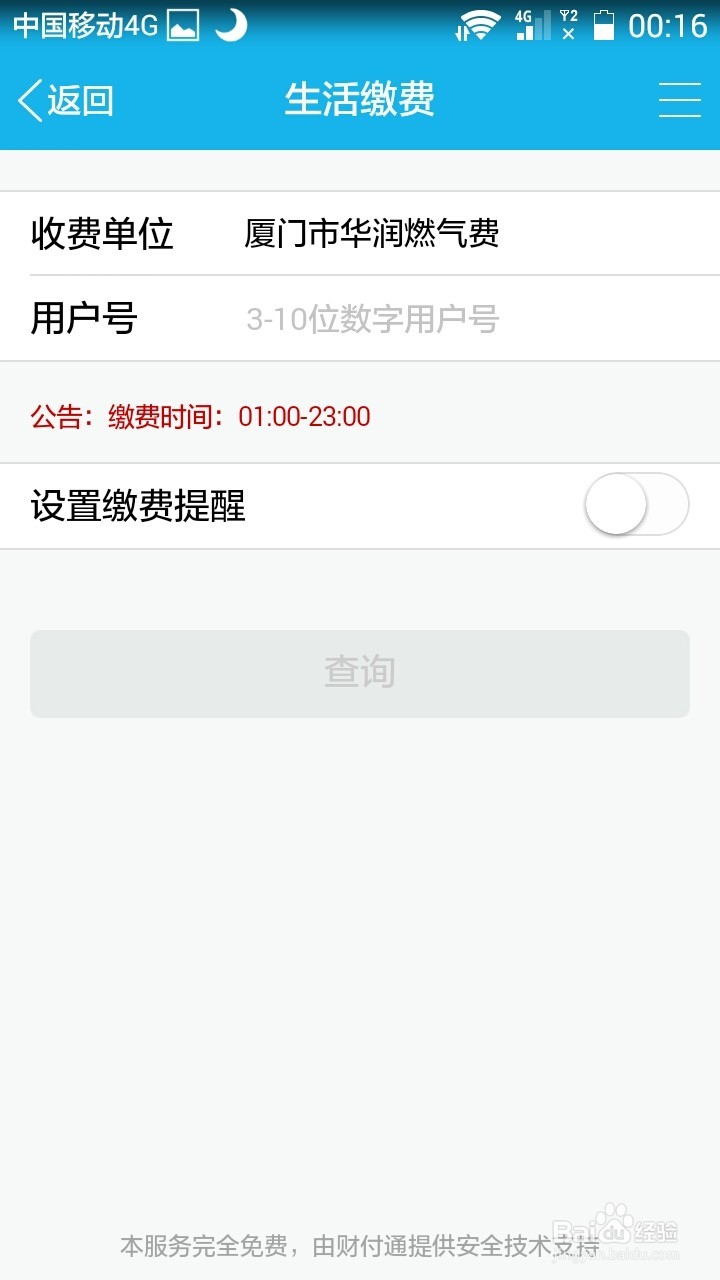 如何通过手机QQ、微信办理城市服务业务