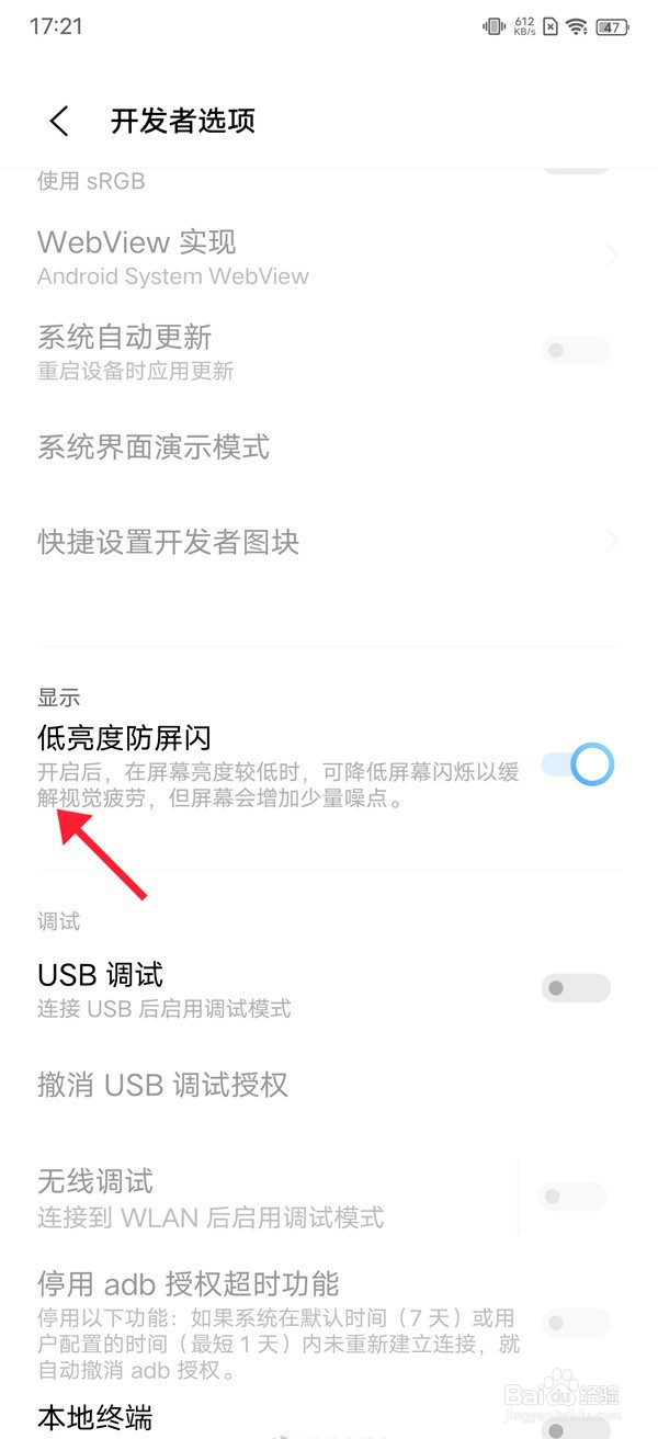 iqoo8开启低亮度防屏闪方法介绍