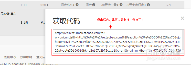 【淘宝客新手入门教程】