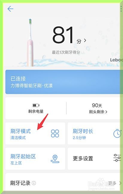 华为电动牙刷怎么调节刷牙力度