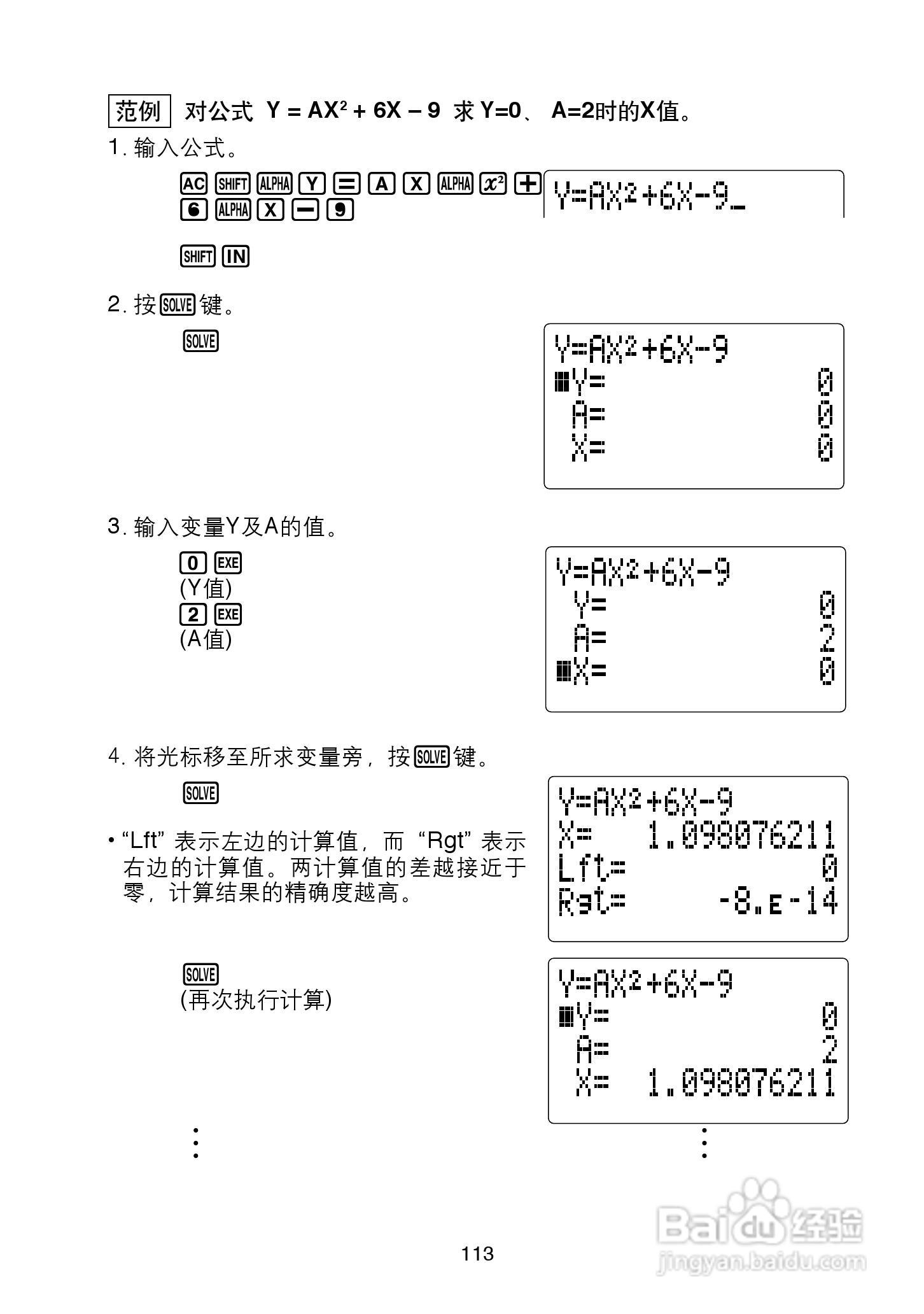 Casio FX-4850P 型科学计算器说明书:[12]