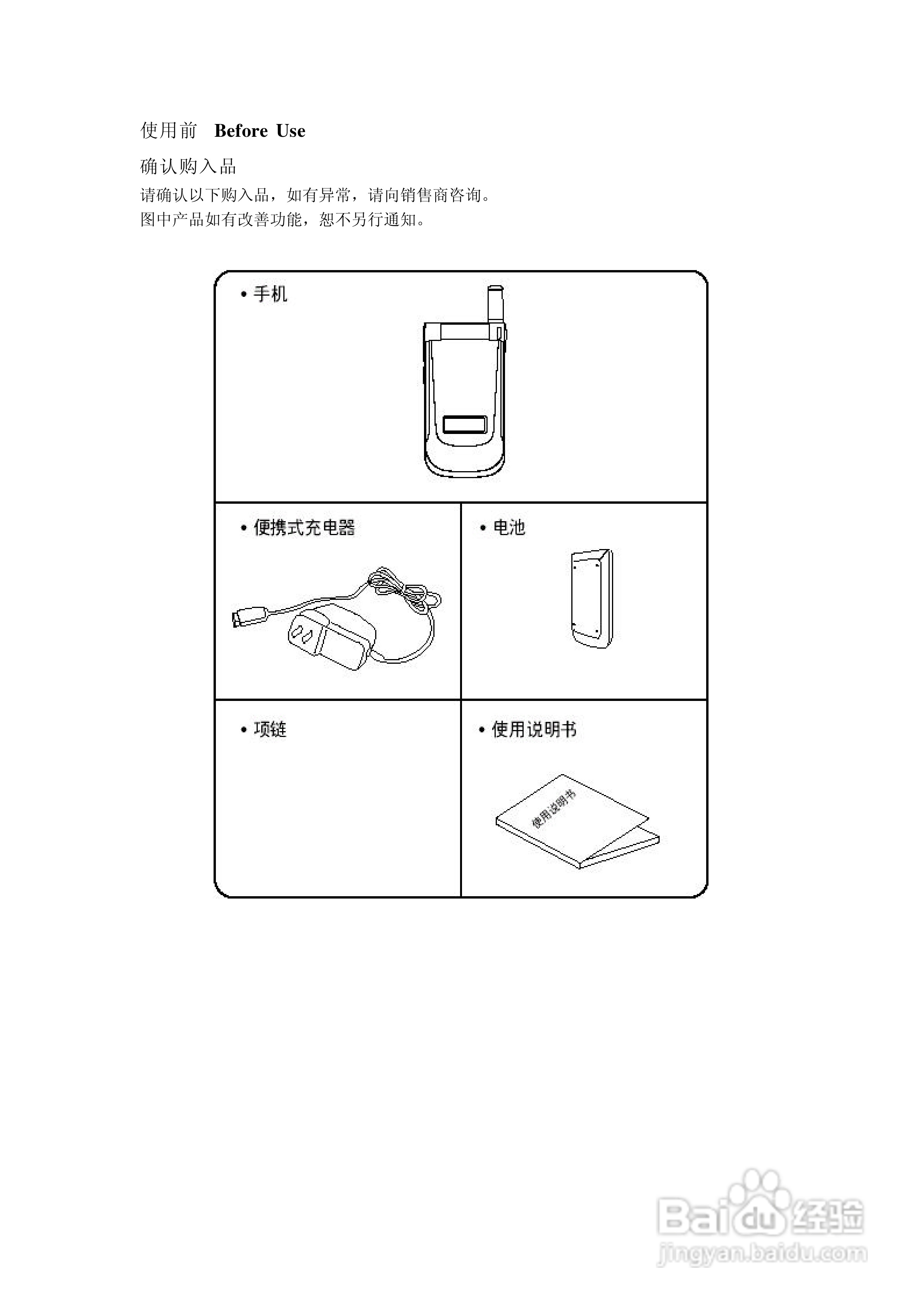 中兴ZTE816手机使用说明书:[1]