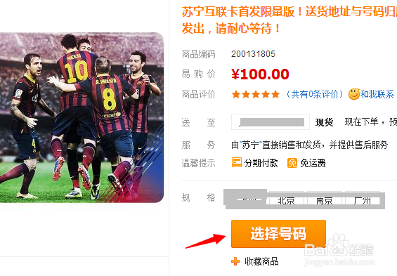 苏宁互联170号段怎么预约购买