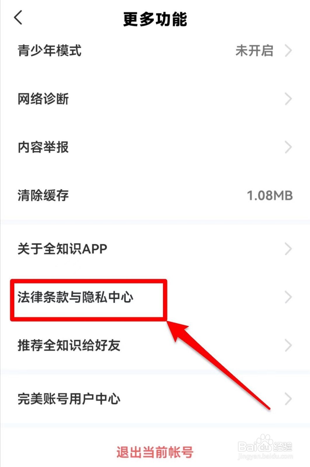全知识软件在哪儿查看用户服务协议