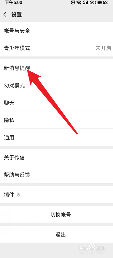 微信没有声音怎么恢复