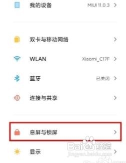 红米k30怎么设置熄屏显示时间功能