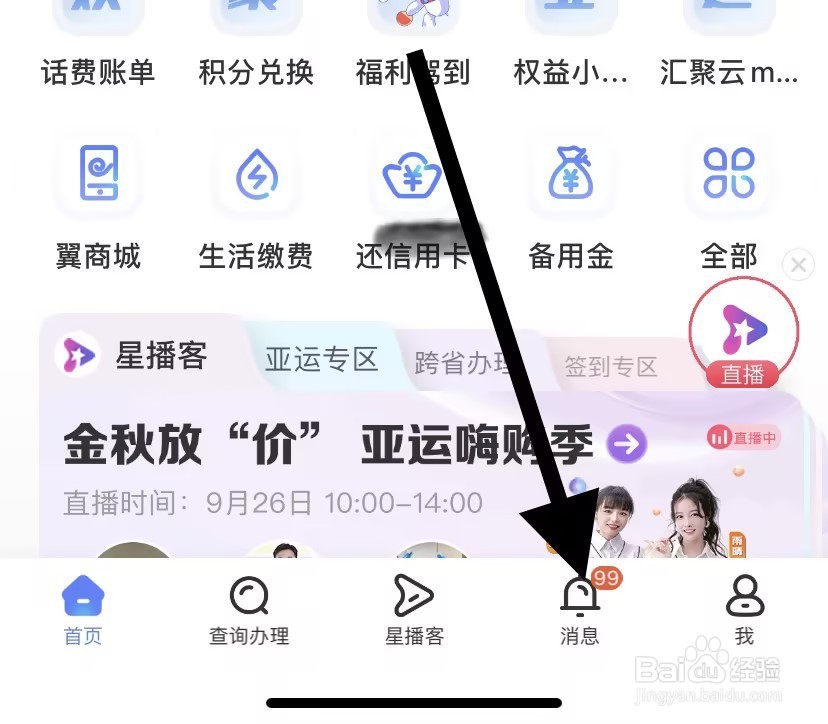 中国电信如何查看金豆兑好礼