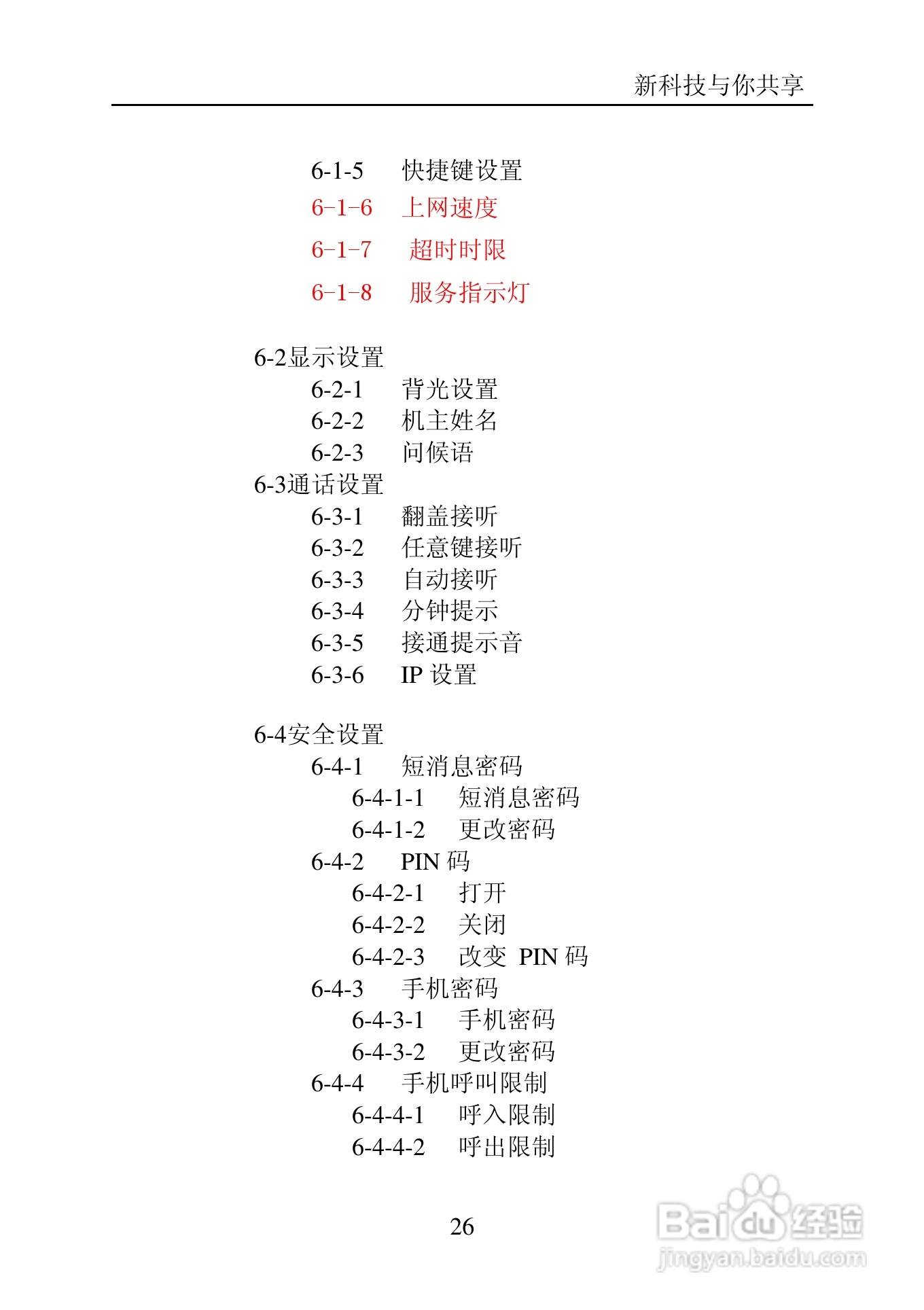 中兴C705手机使用说明书:[3]