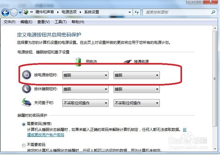 笔记本怎么设置电源键功能